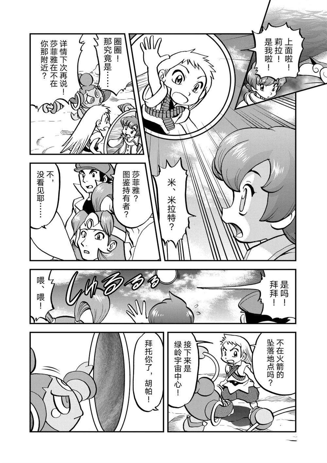 神奇宝贝特别篇漫画,第612话 试看版5图