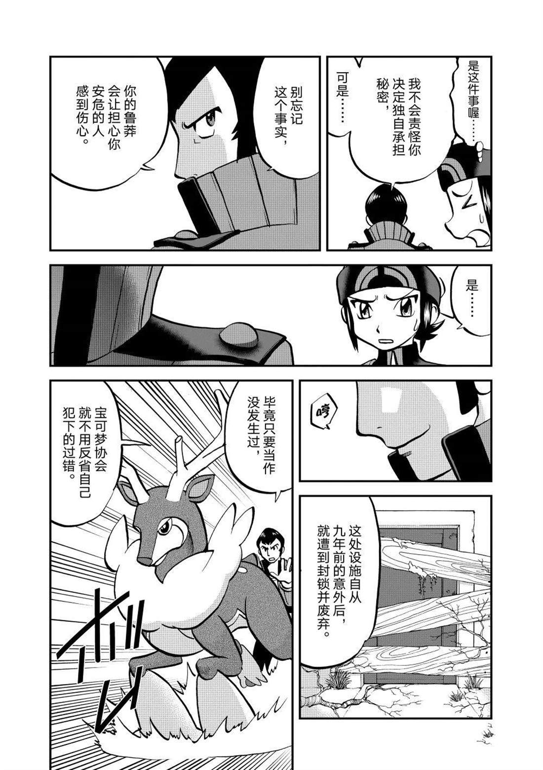 神奇宝贝特别篇小刚漫画,第611话 试看版5图
