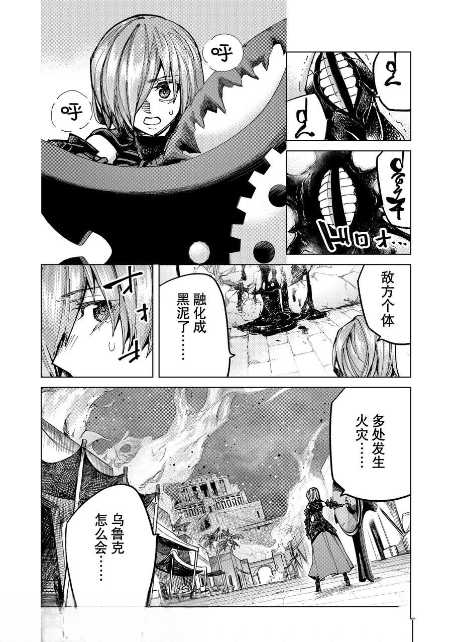 Fate/Grand Order-turas réalta-漫画,第84话4图
