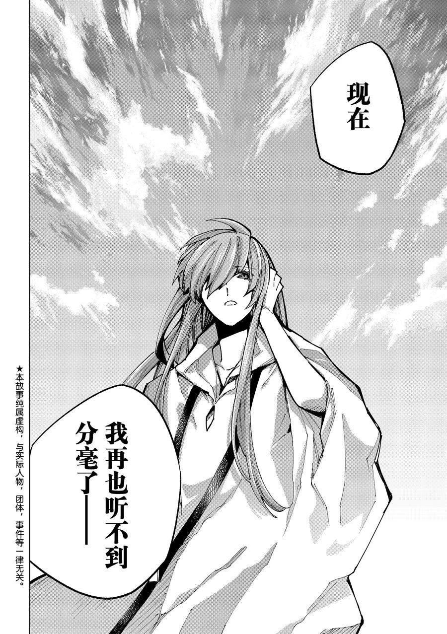 Fate/Grand Order-turas réalta-漫画,第84话2图