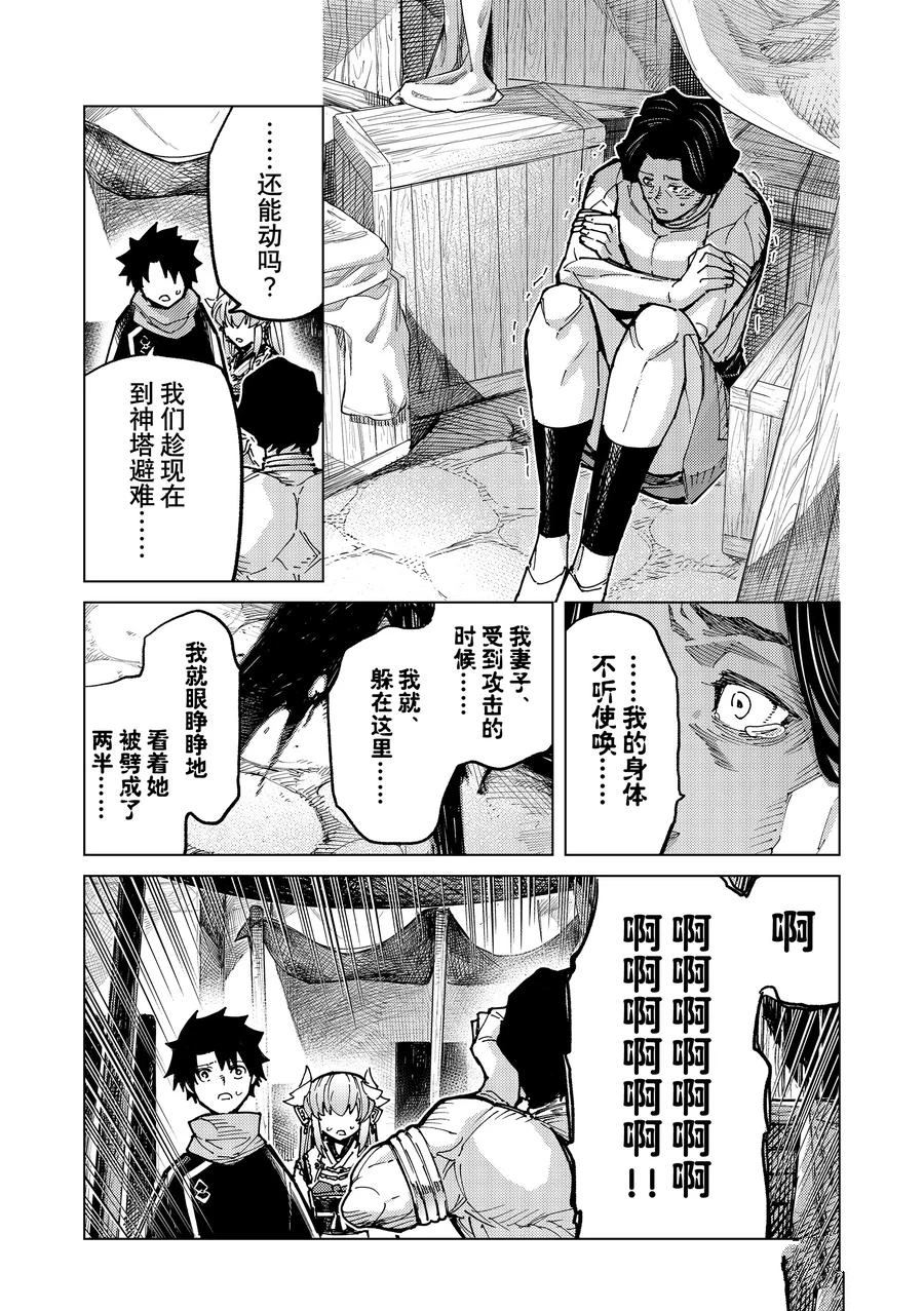 Fate/Grand Order-turas réalta-漫画,第84话5图
