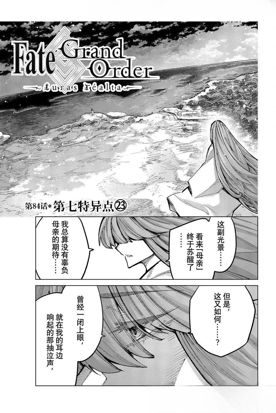 Fate/Grand Order-turas réalta-漫画,第84话1图