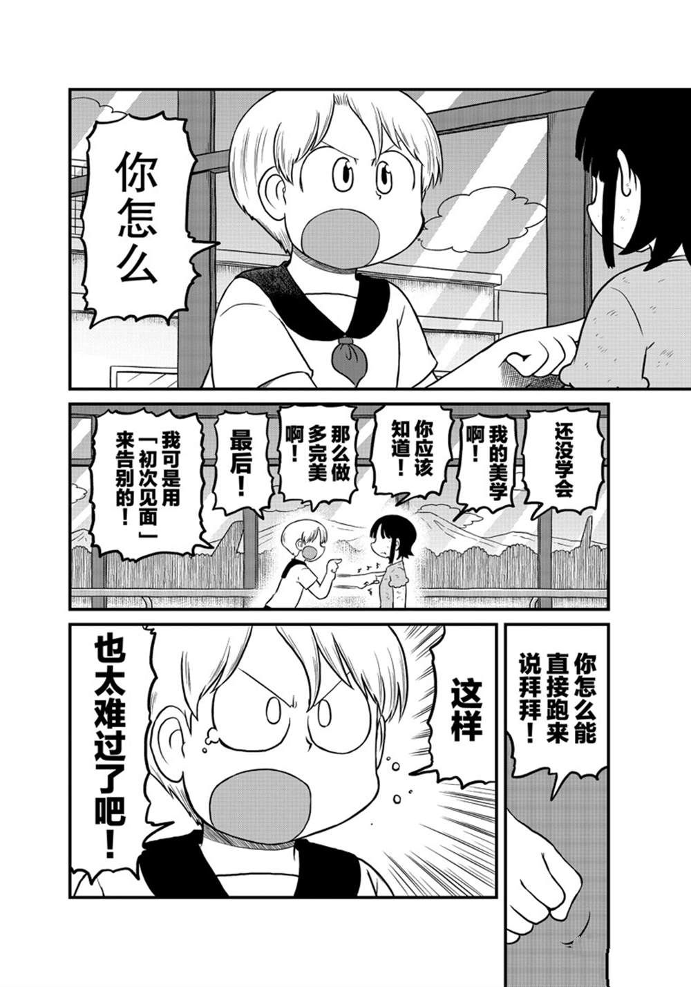 city work翻译中文漫画,第184话 试看版2图