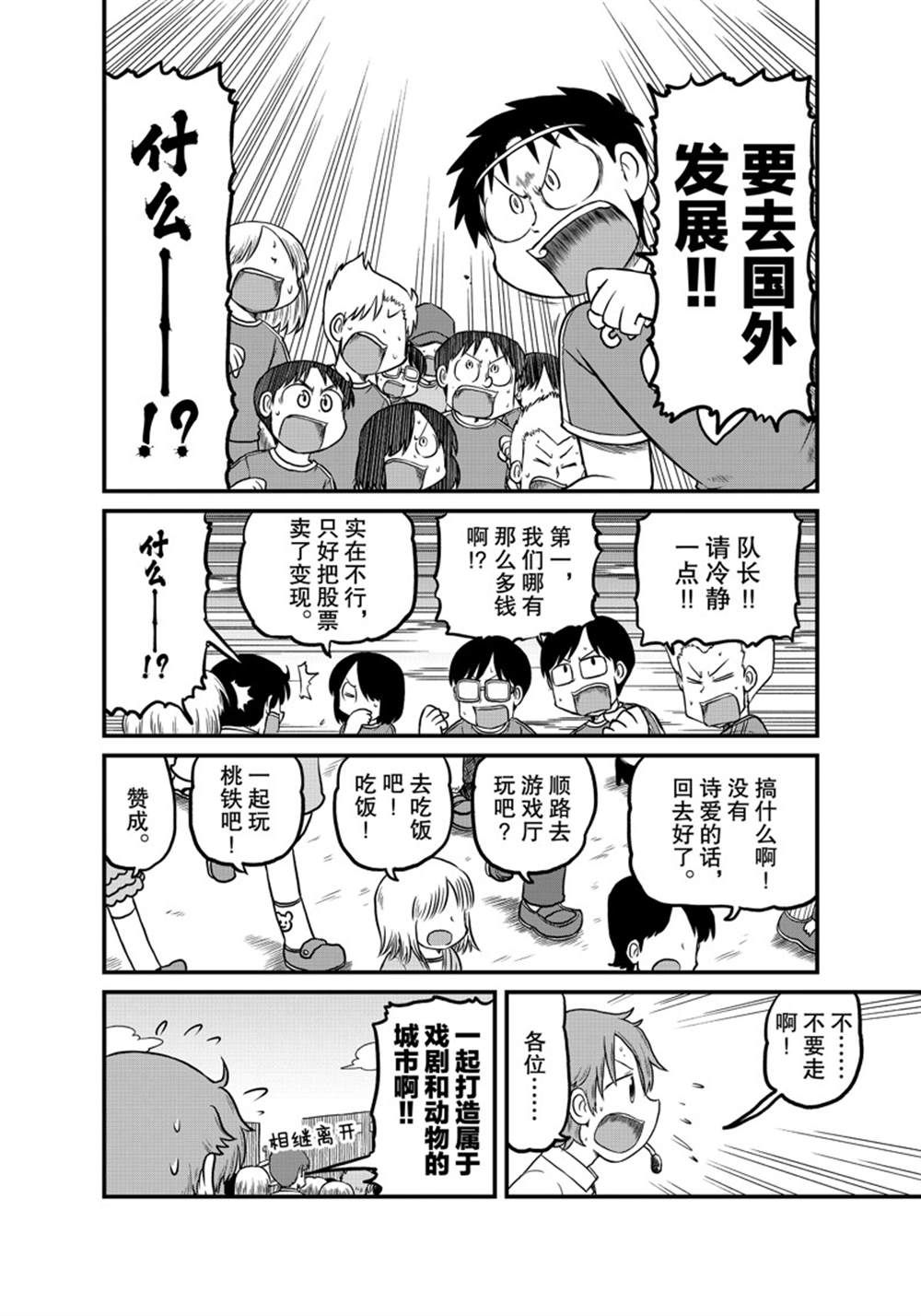 cityline app 安卓漫画,第186话 试看版4图
