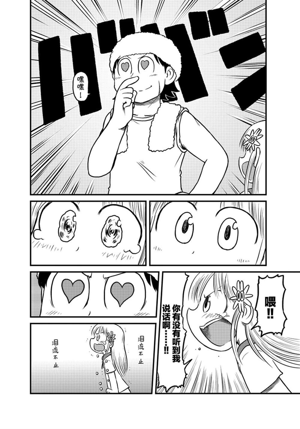 city work翻译中文漫画,第177话 试看版4图