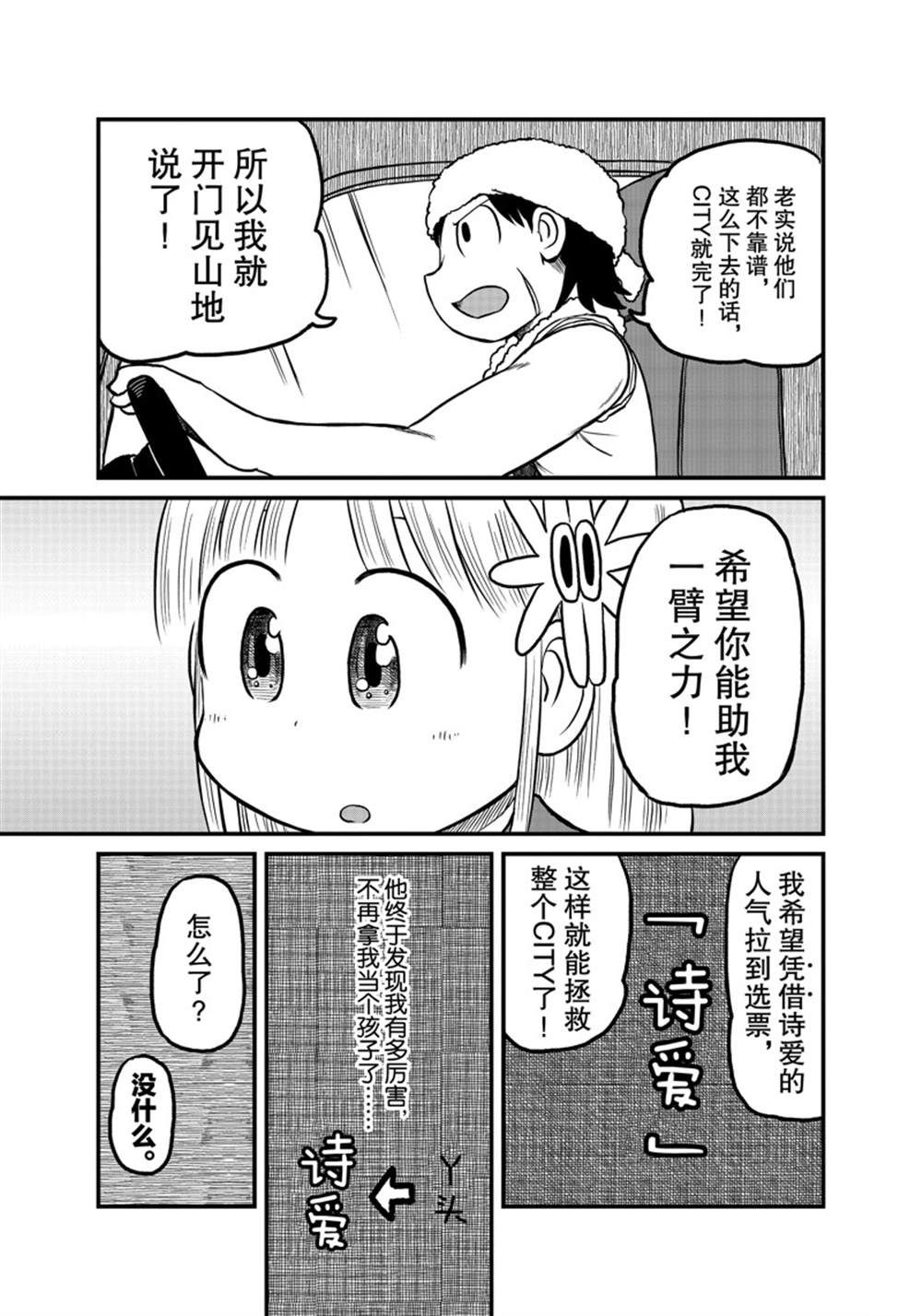 cityline app 安卓漫画,第176话 试看版5图