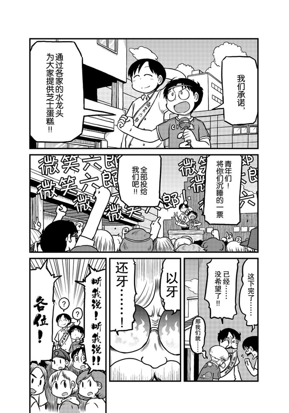 cityline app 安卓漫画,第174话 试看版3图