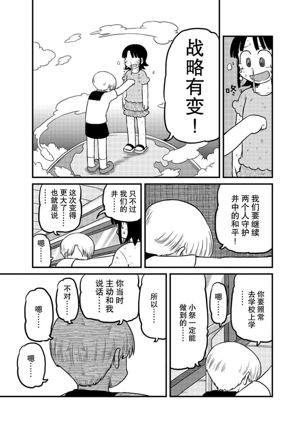 city work翻译中文漫画,第184话 试看版5图