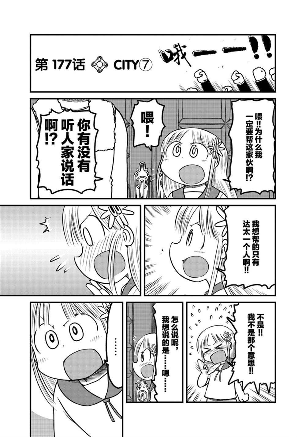 city work翻译中文漫画,第177话 试看版3图