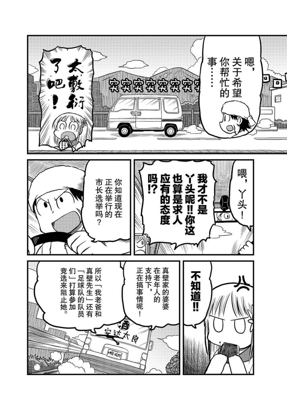 cityline app 安卓漫画,第176话 试看版4图