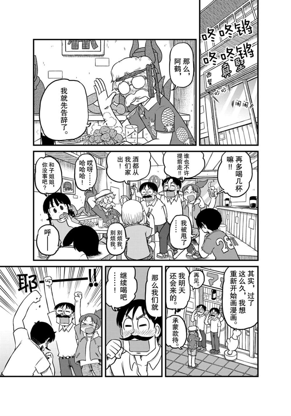 city work翻译中文漫画,第189话 试看版3图