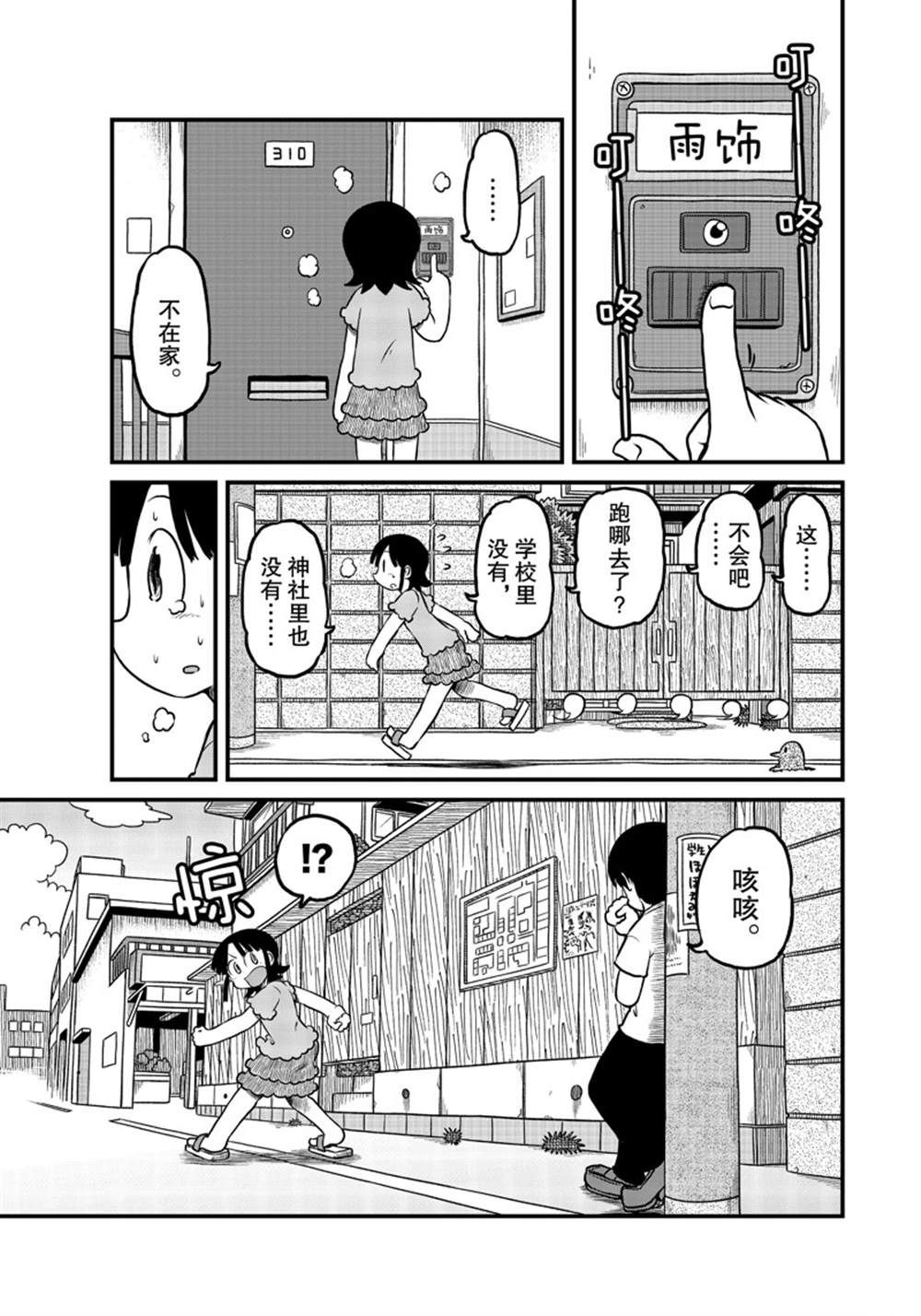 cityline app 安卓漫画,第179话 试看版1图