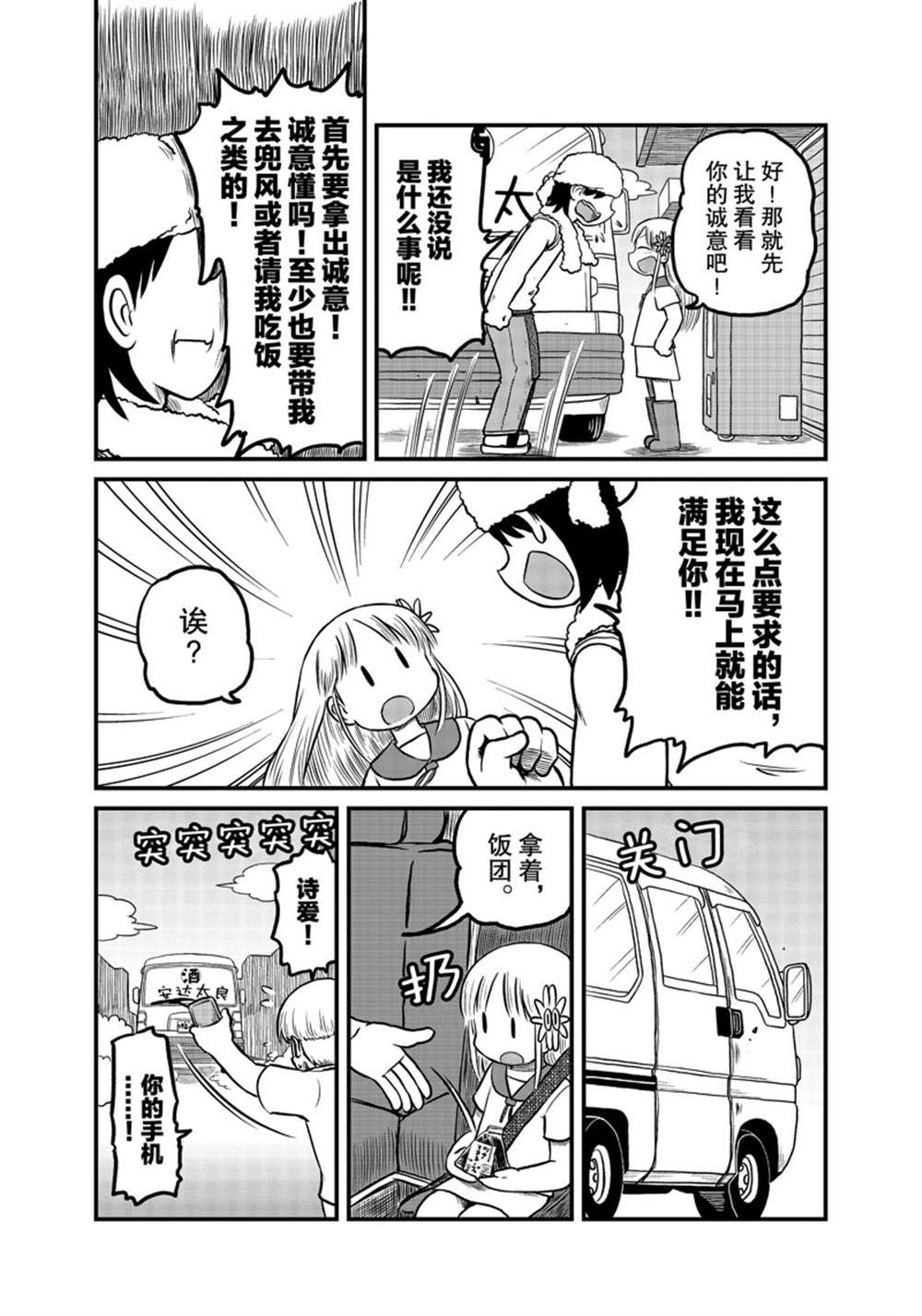 cityline app 安卓漫画,第176话 试看版3图
