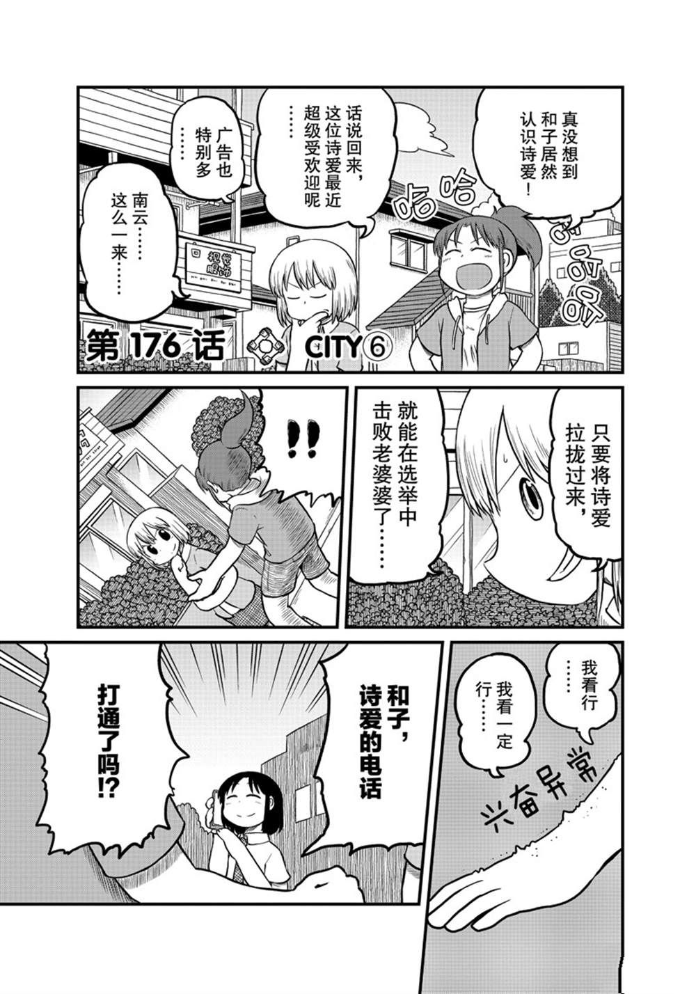 cityline app 安卓漫画,第176话 试看版1图