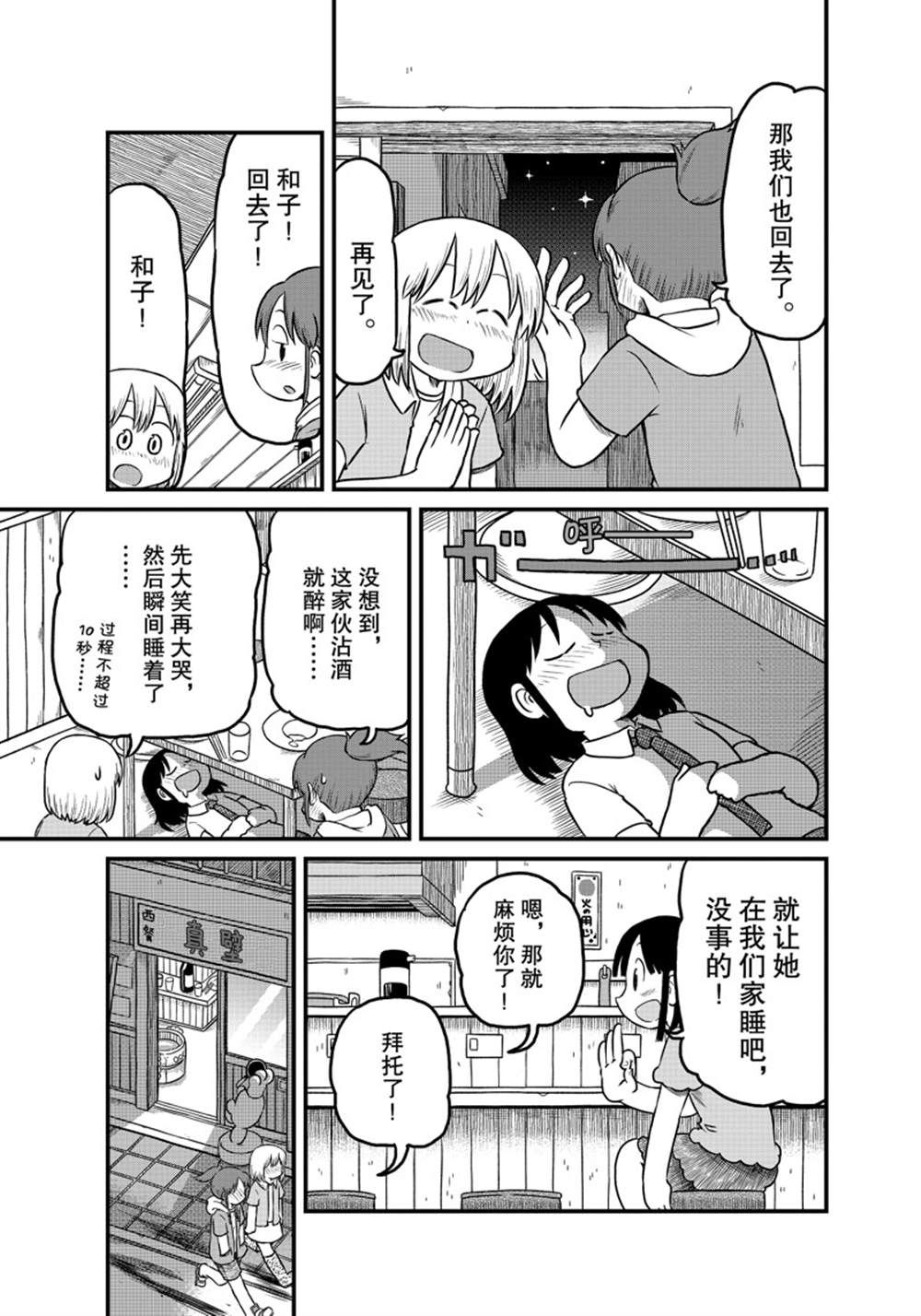 city work翻译中文漫画,第189话 试看版5图