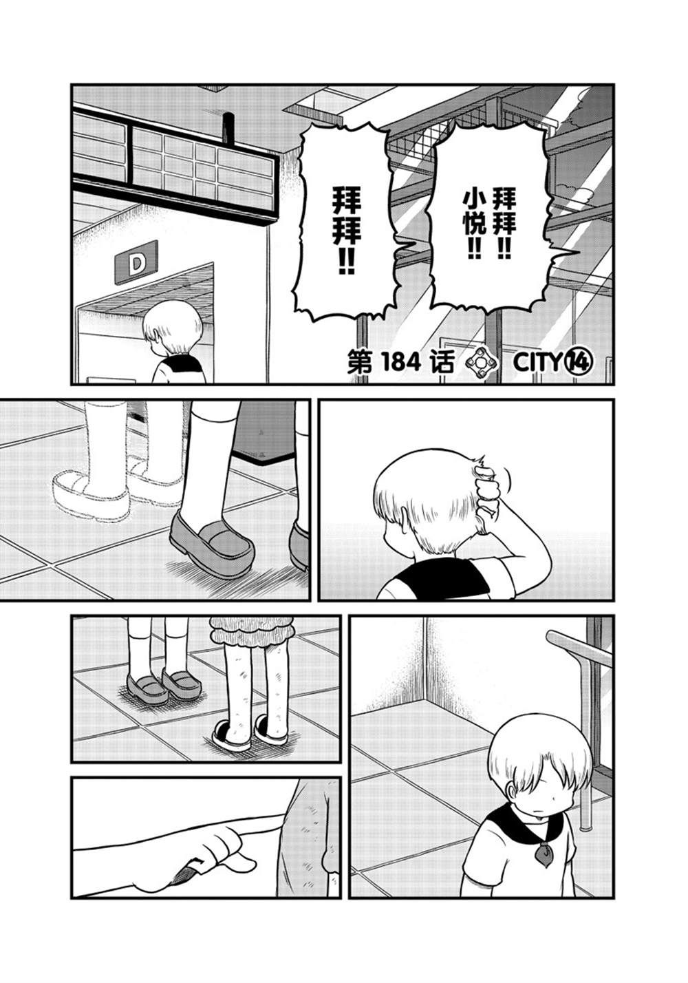 city work翻译中文漫画,第184话 试看版1图