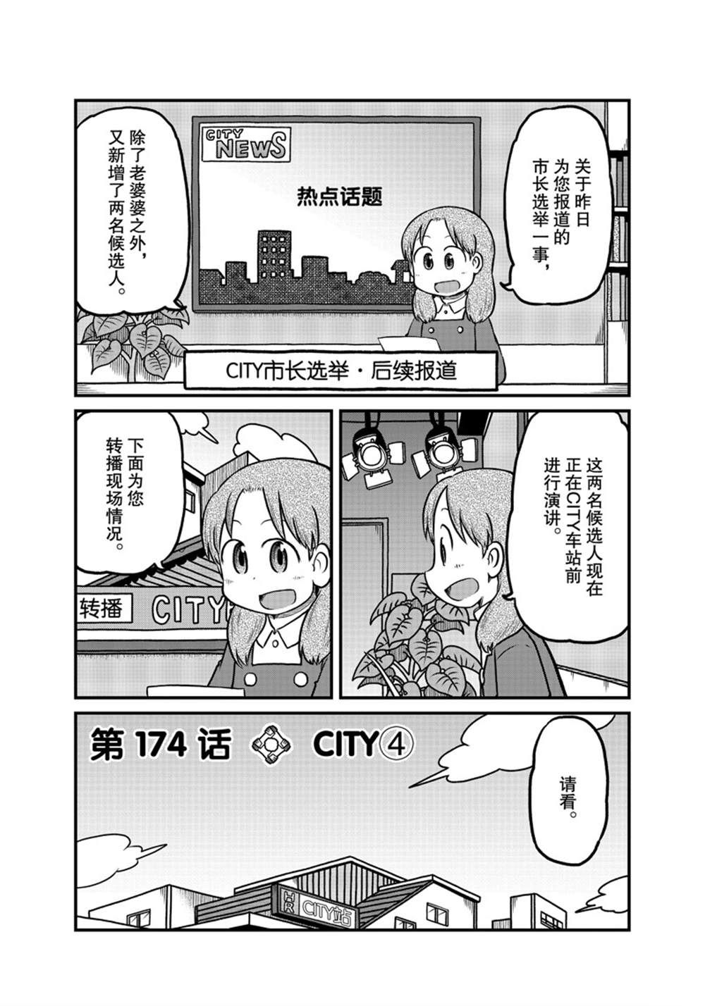 cityline app 安卓漫画,第174话 试看版1图