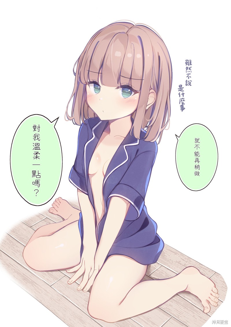想要比我大2岁左右的这样的女友怎么办漫画,第9话5图