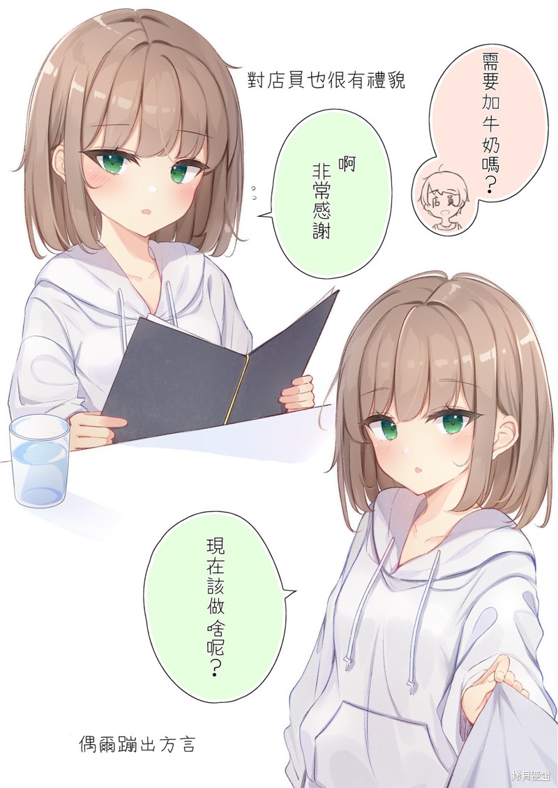 想要比我大2岁左右的这样的女友怎么办漫画,第9话1图