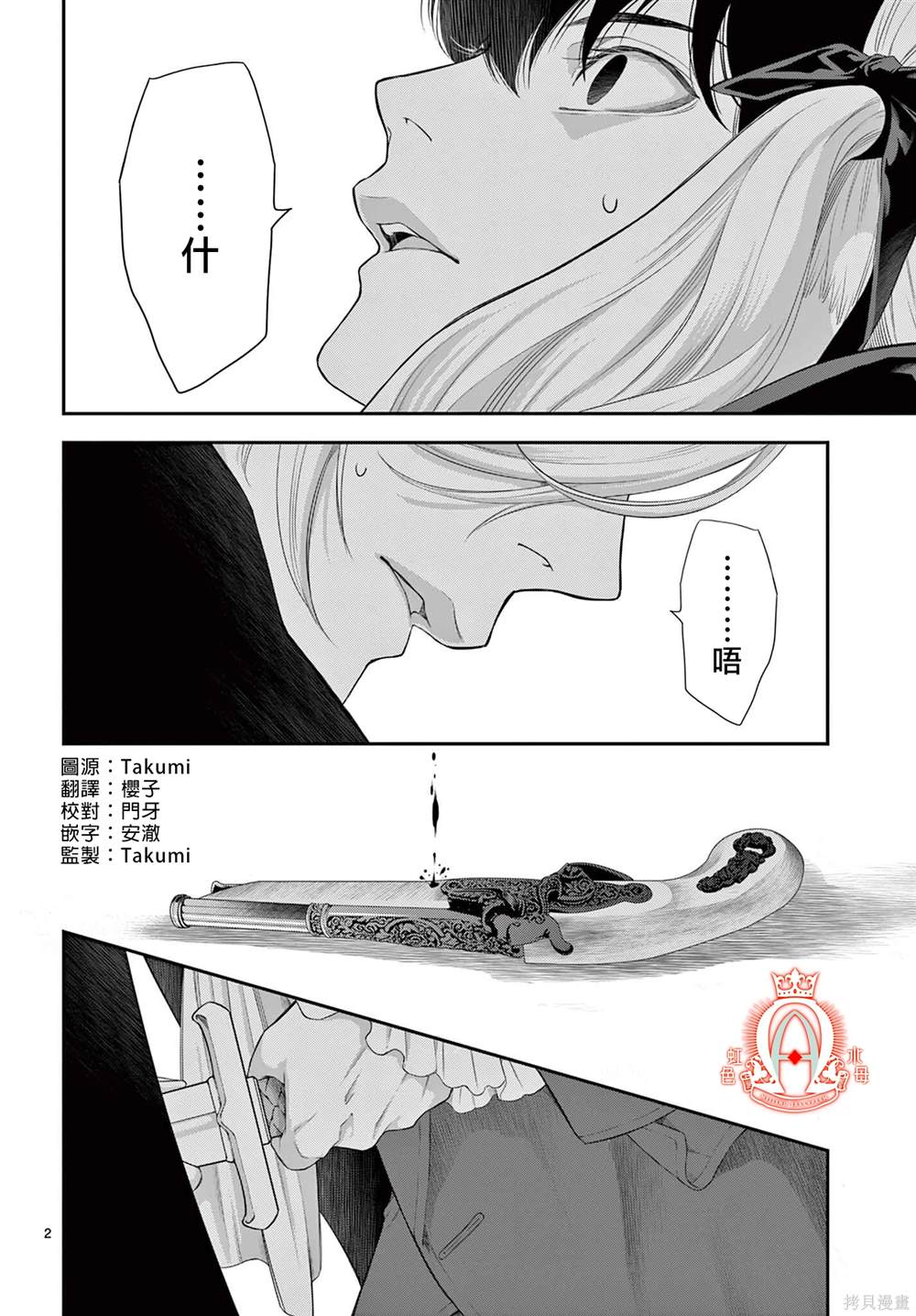 殉国的抗战将领漫画,第22话2图