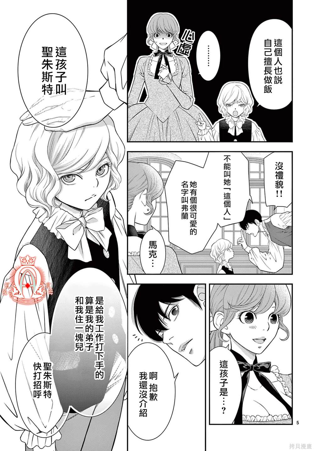 殉国的含金量漫画,第20话5图