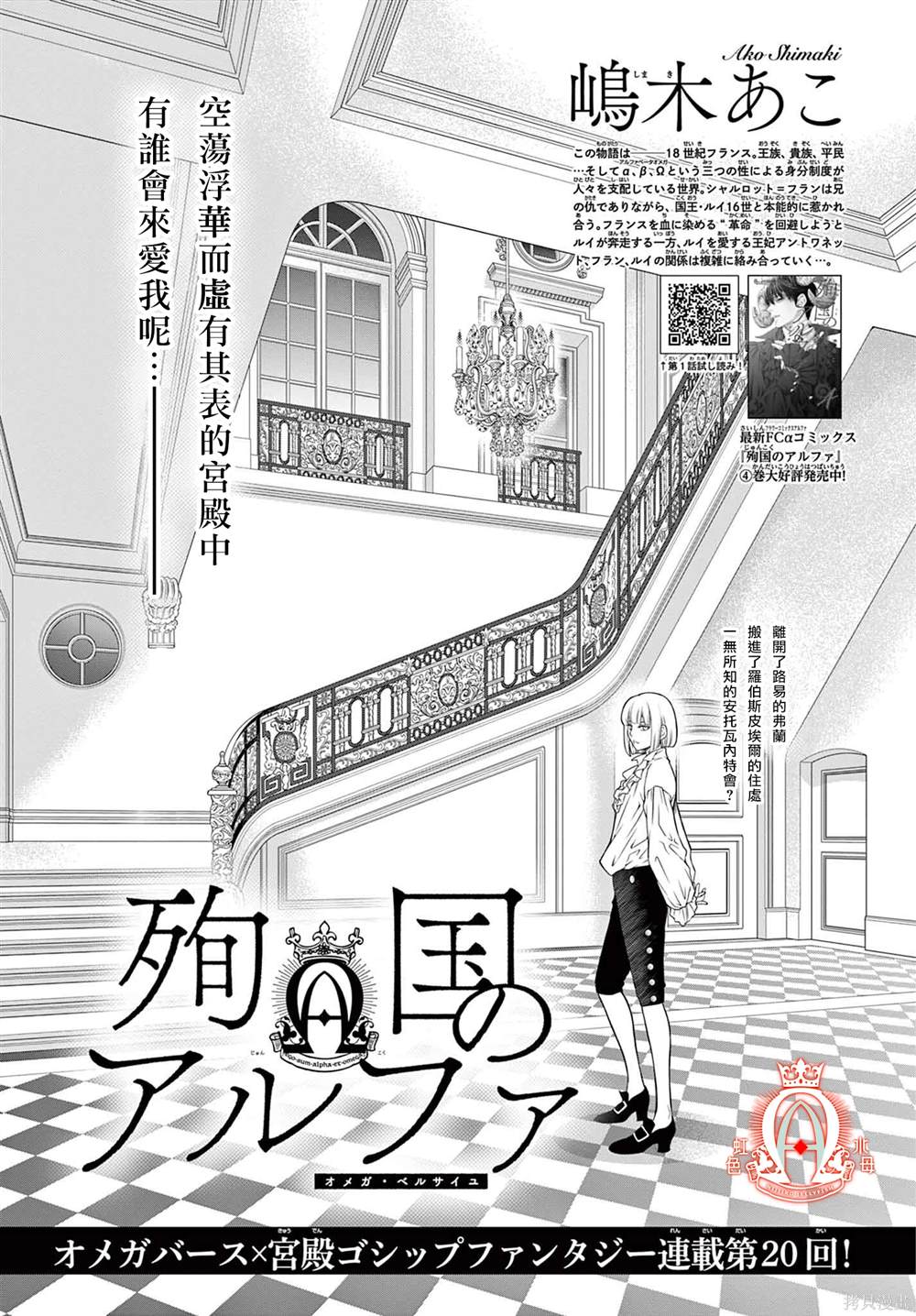 殉国的含金量漫画,第20话1图