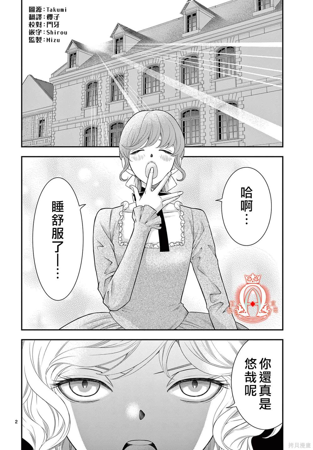 殉国的含金量漫画,第20话2图