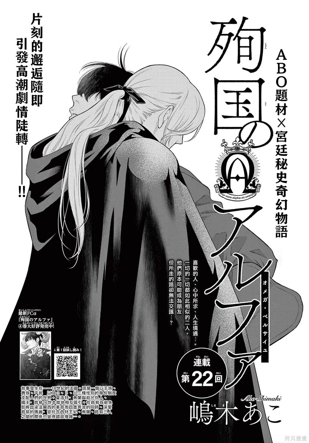 殉国的抗战将领漫画,第22话1图
