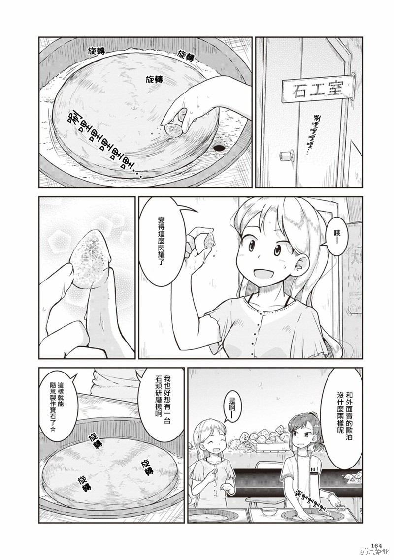 琉璃的制作工艺介绍漫画,第17话4图