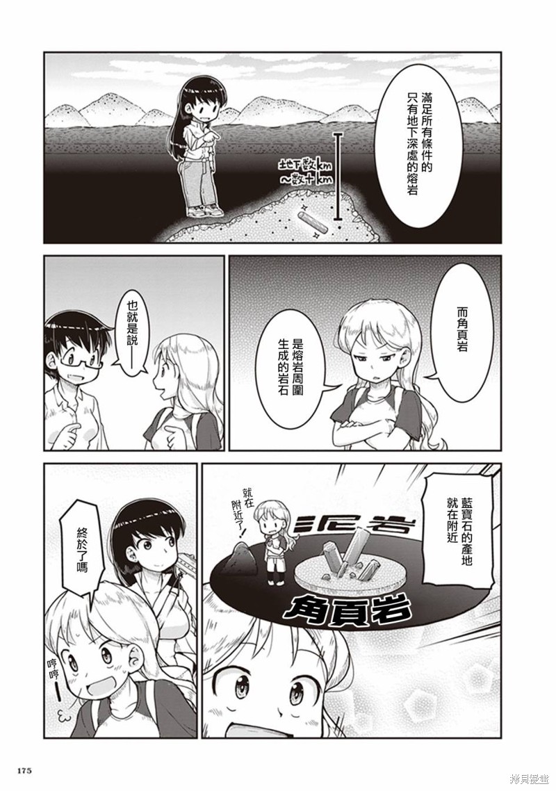 琉璃石是什么漫画,第12话5图