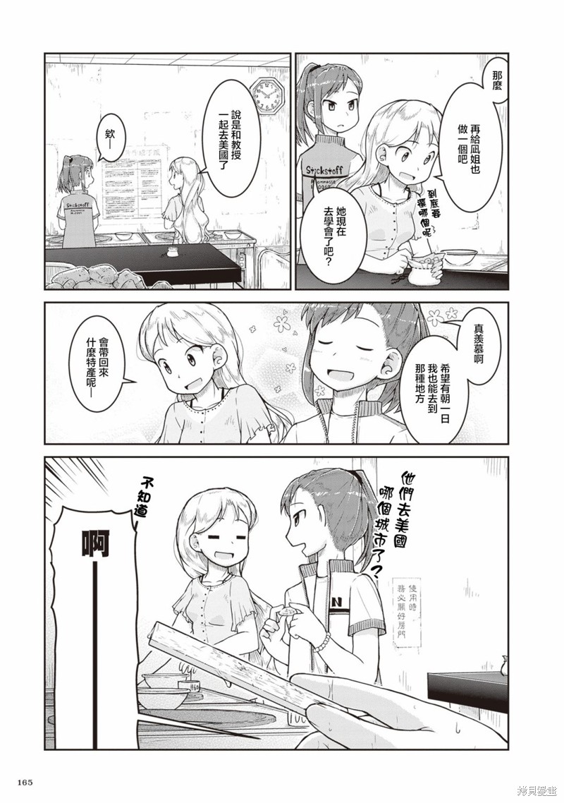 琉璃的制作工艺介绍漫画,第17话5图