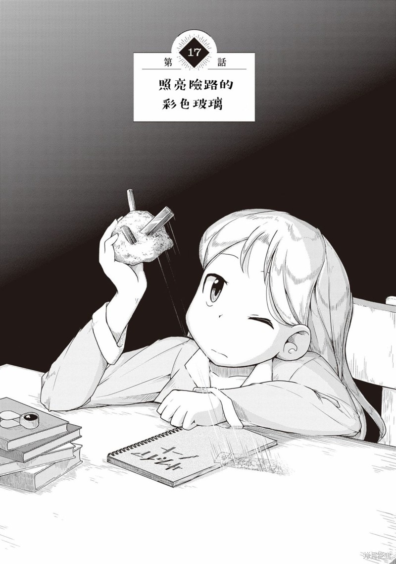 琉璃的制作工艺介绍漫画,第17话3图