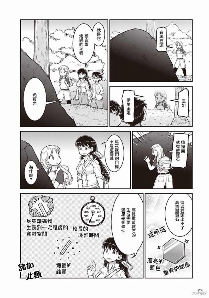 琉璃石是什么漫画,第12话4图