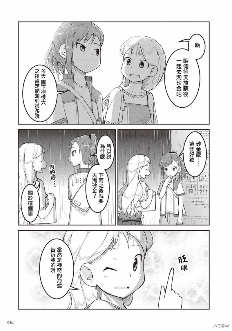 琉璃的制作漫画,第15话5图