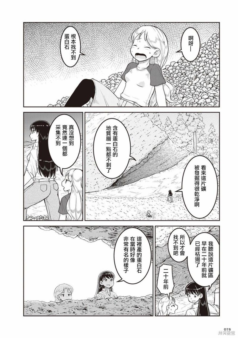琉璃的制作漫画,第15话2图