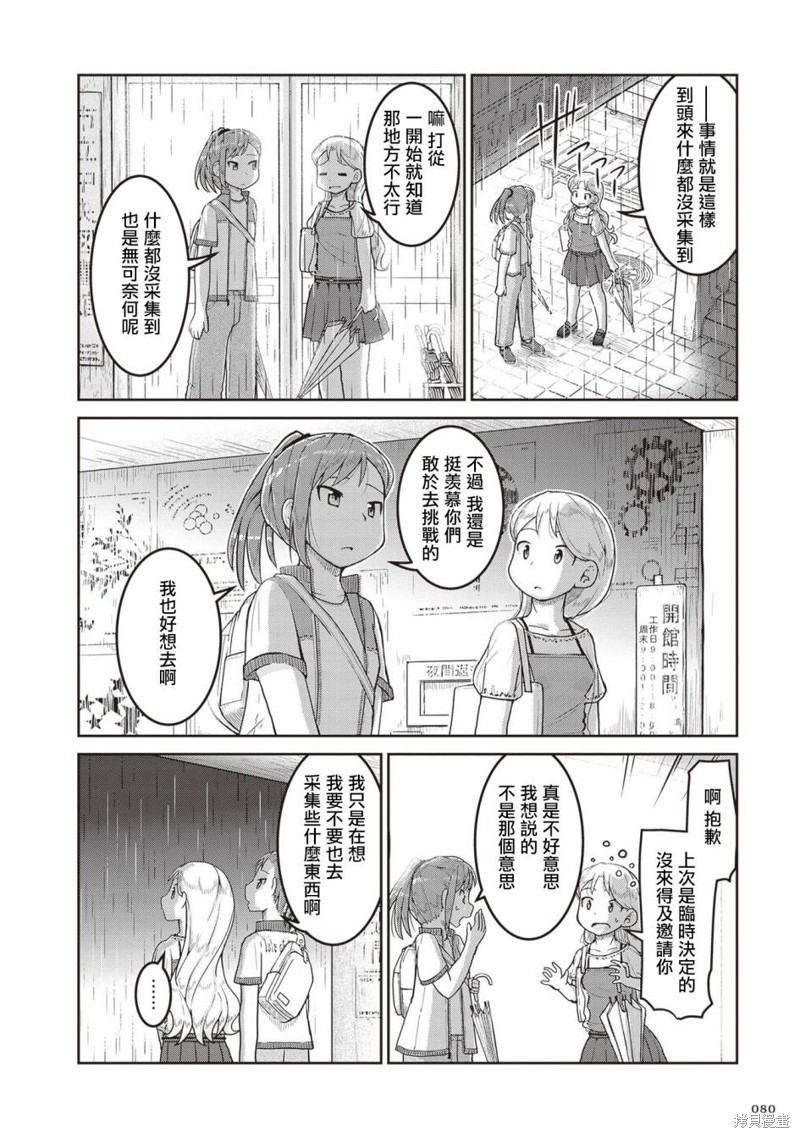 琉璃的制作漫画,第15话4图