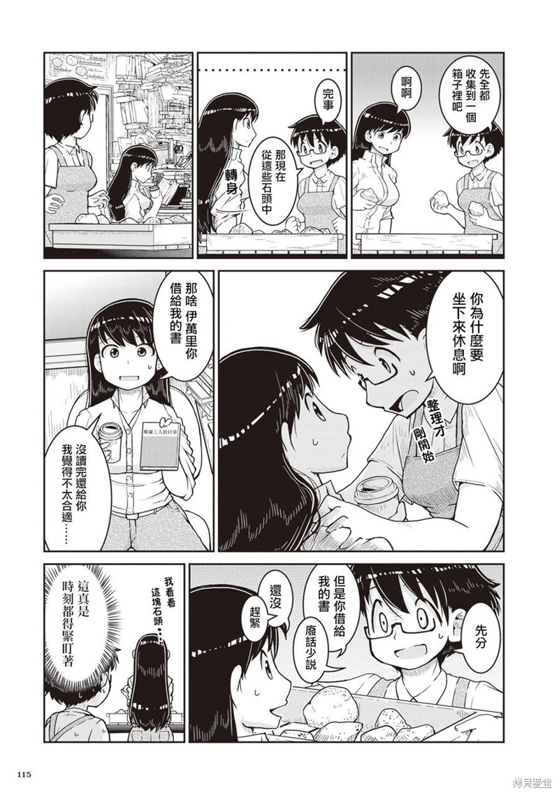琉璃的制作工艺介绍漫画,第15.5话5图
