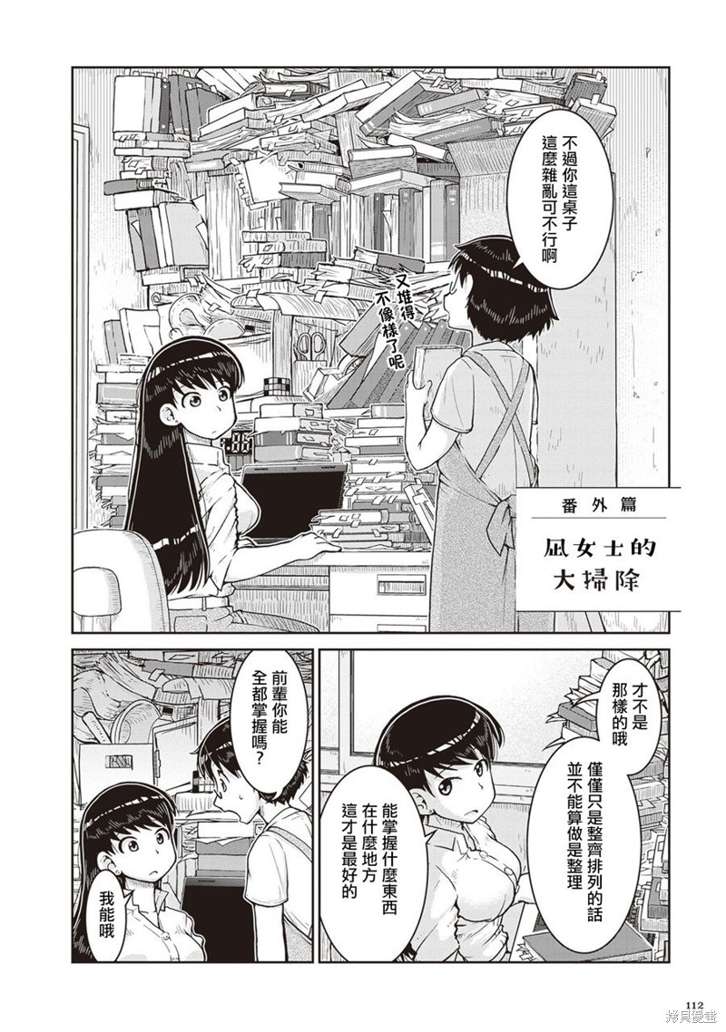 琉璃的制作工艺介绍漫画,第15.5话2图