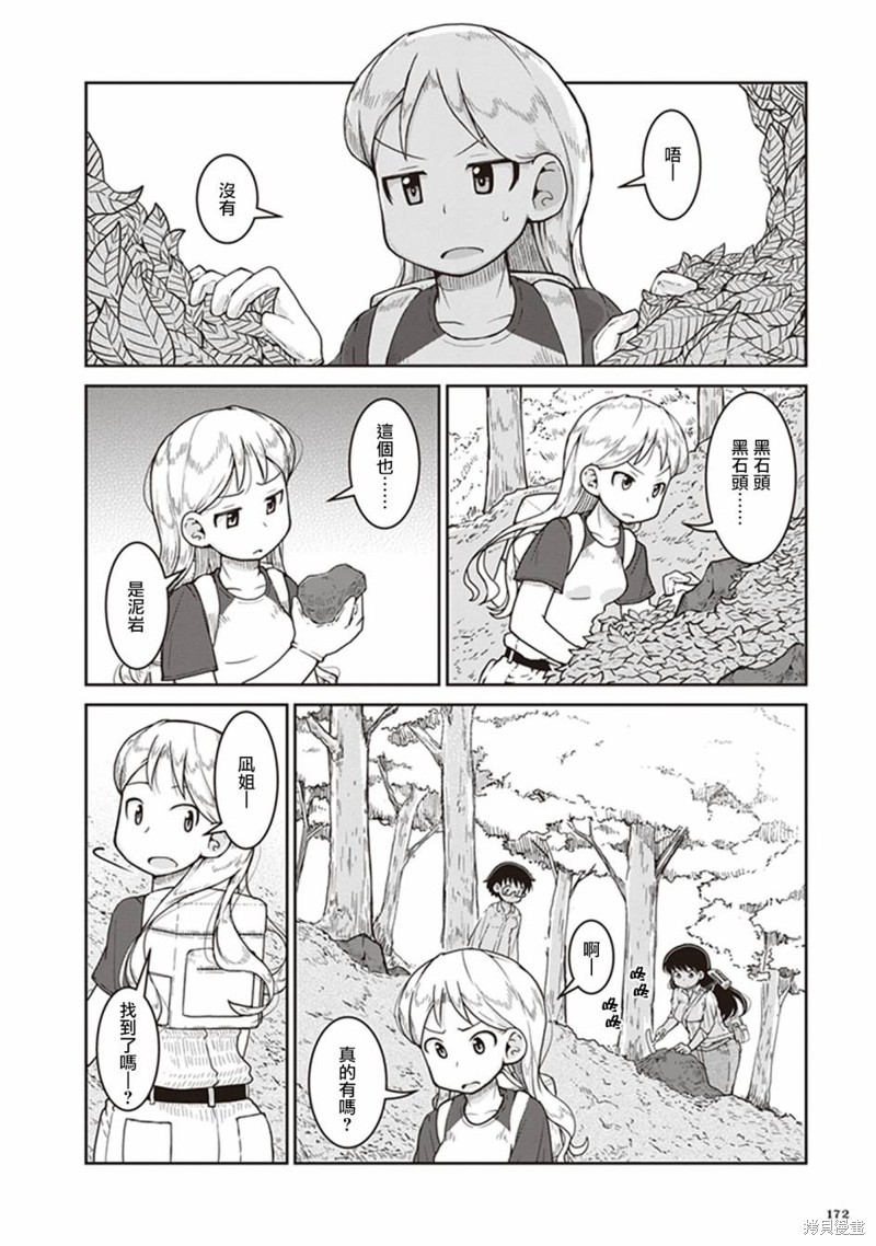 琉璃石是什么漫画,第12话2图