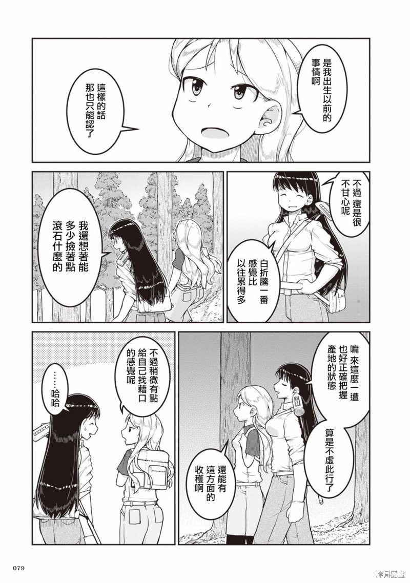 琉璃的制作漫画,第15话3图