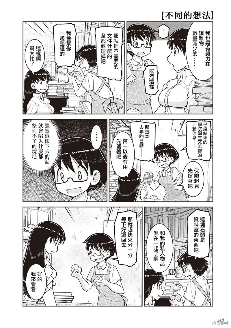 琉璃的制作工艺介绍漫画,第15.5话4图