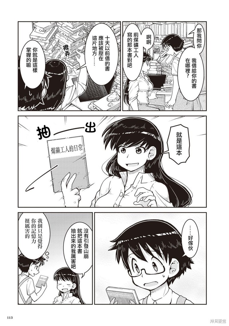 琉璃的制作工艺介绍漫画,第15.5话3图