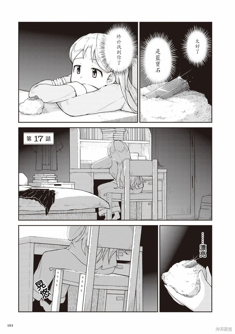 琉璃的制作工艺介绍漫画,第17话1图
