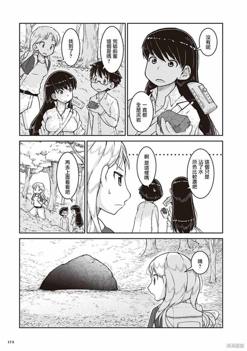琉璃石是什么漫画,第12话3图
