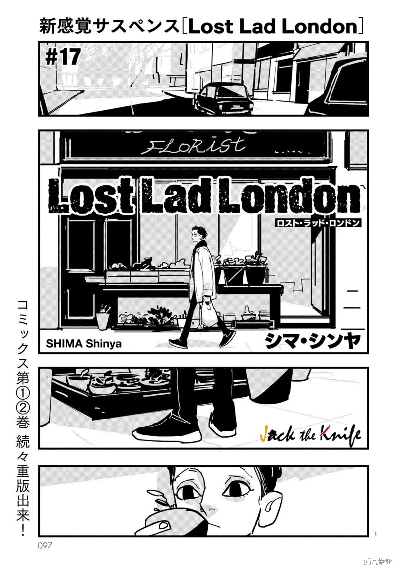 Lost Lad London漫画,第17话1图