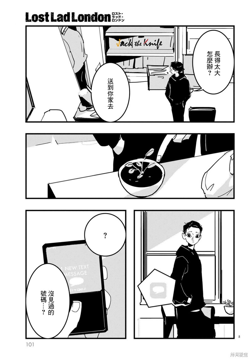 Lost Lad London漫画,第17话5图