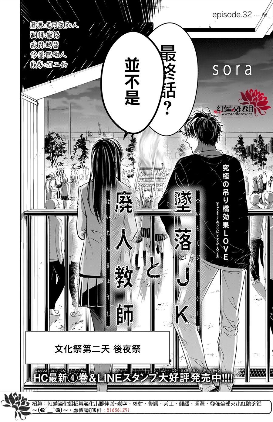 电缆井可以放杂物吗漫画,第32话2图