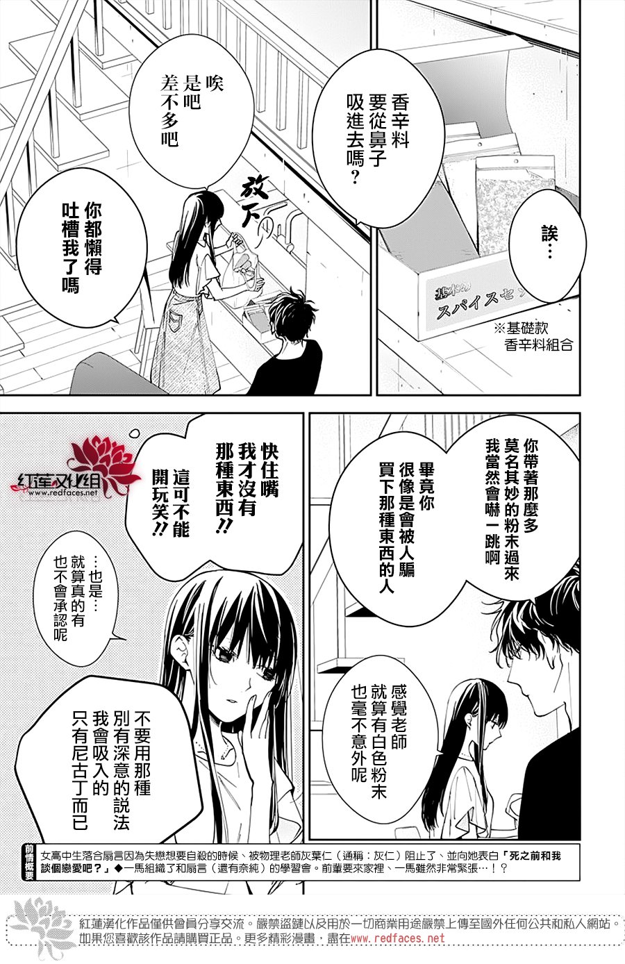 电缆井可以放杂物吗漫画,第93话3图
