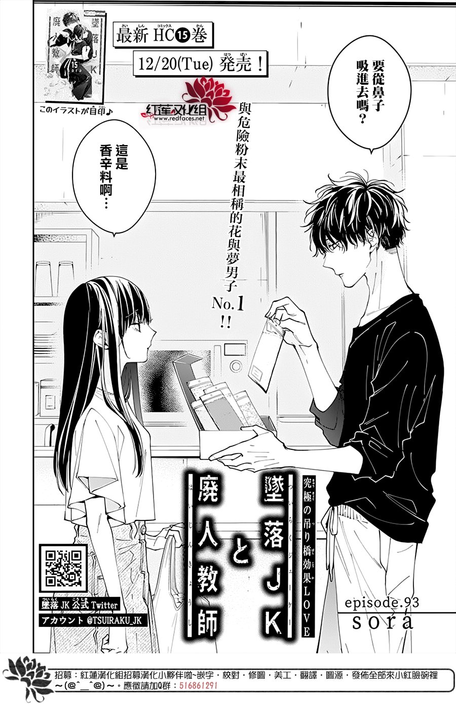 电缆井可以放杂物吗漫画,第93话2图