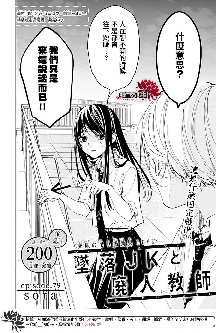 电缆井可以放杂物吗漫画,第79话2图